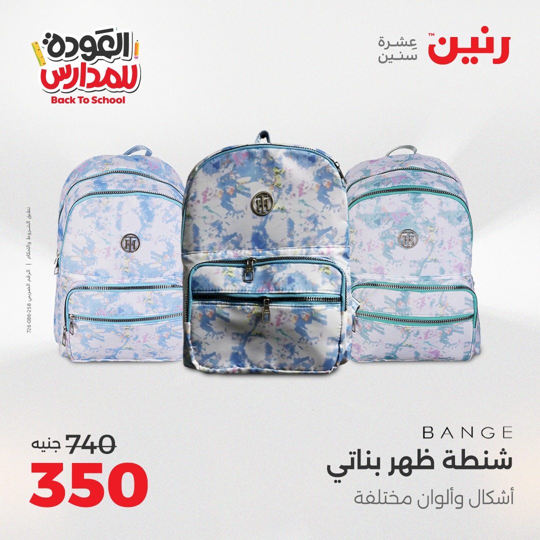 raneen offers from 28sep to 4sep 2025 عروض رنين من 28 سبتمبر حتى 4 سبتمبر 2025 صفحة رقم 145